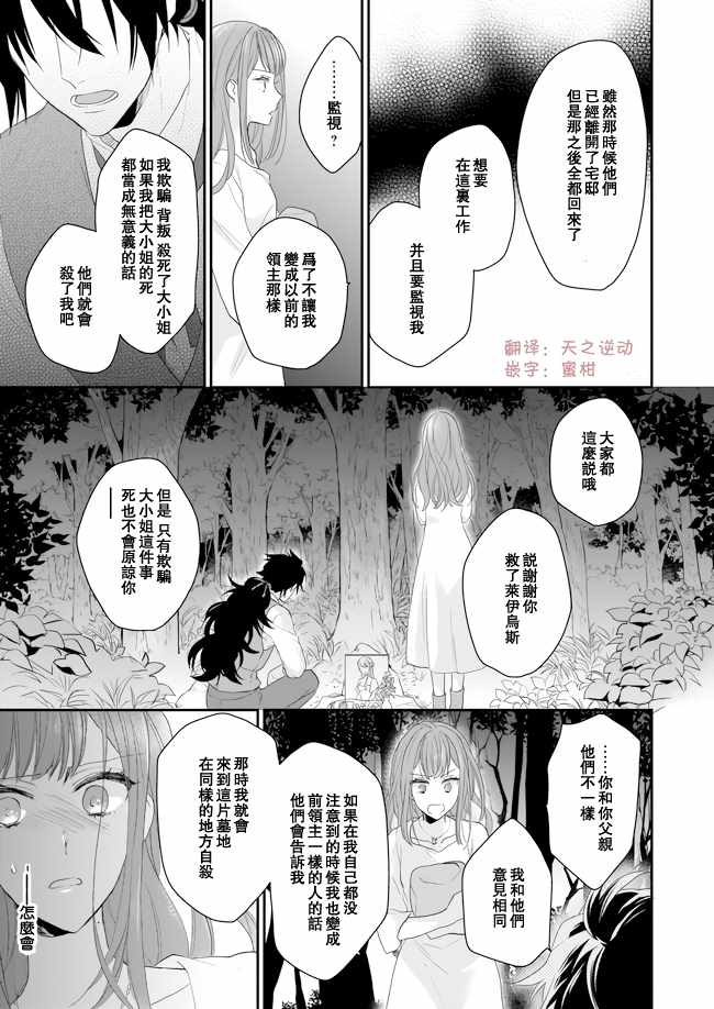 《狼领主的大小姐》漫画最新章节第7话免费下拉式在线观看章节第【9】张图片