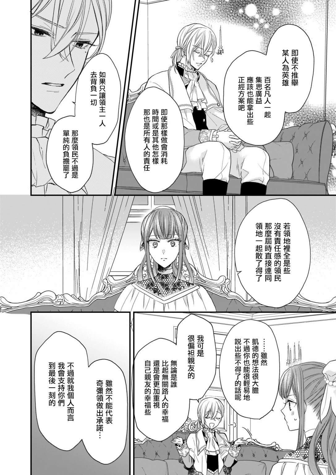 《狼领主的大小姐》漫画最新章节第16.2话免费下拉式在线观看章节第【4】张图片