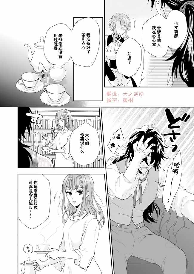《狼领主的大小姐》漫画最新章节第8话免费下拉式在线观看章节第【12】张图片
