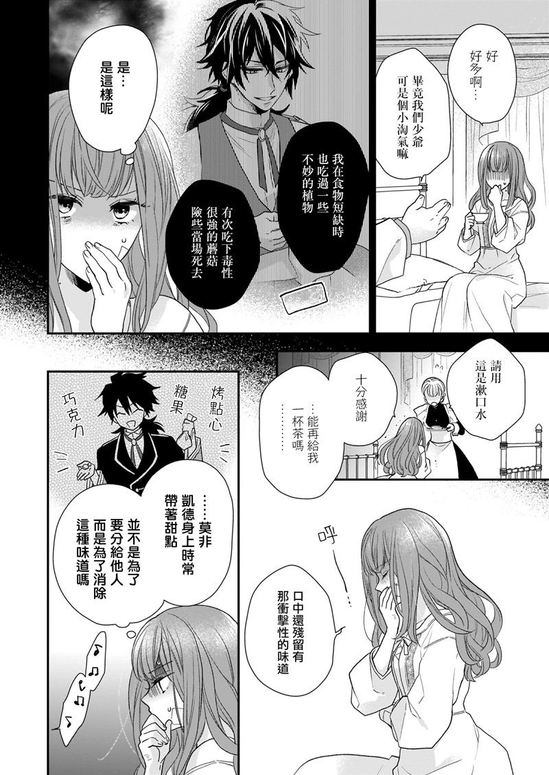 《狼领主的大小姐》漫画最新章节第13.2话免费下拉式在线观看章节第【7】张图片