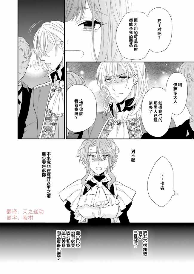 《狼领主的大小姐》漫画最新章节第8话免费下拉式在线观看章节第【40】张图片