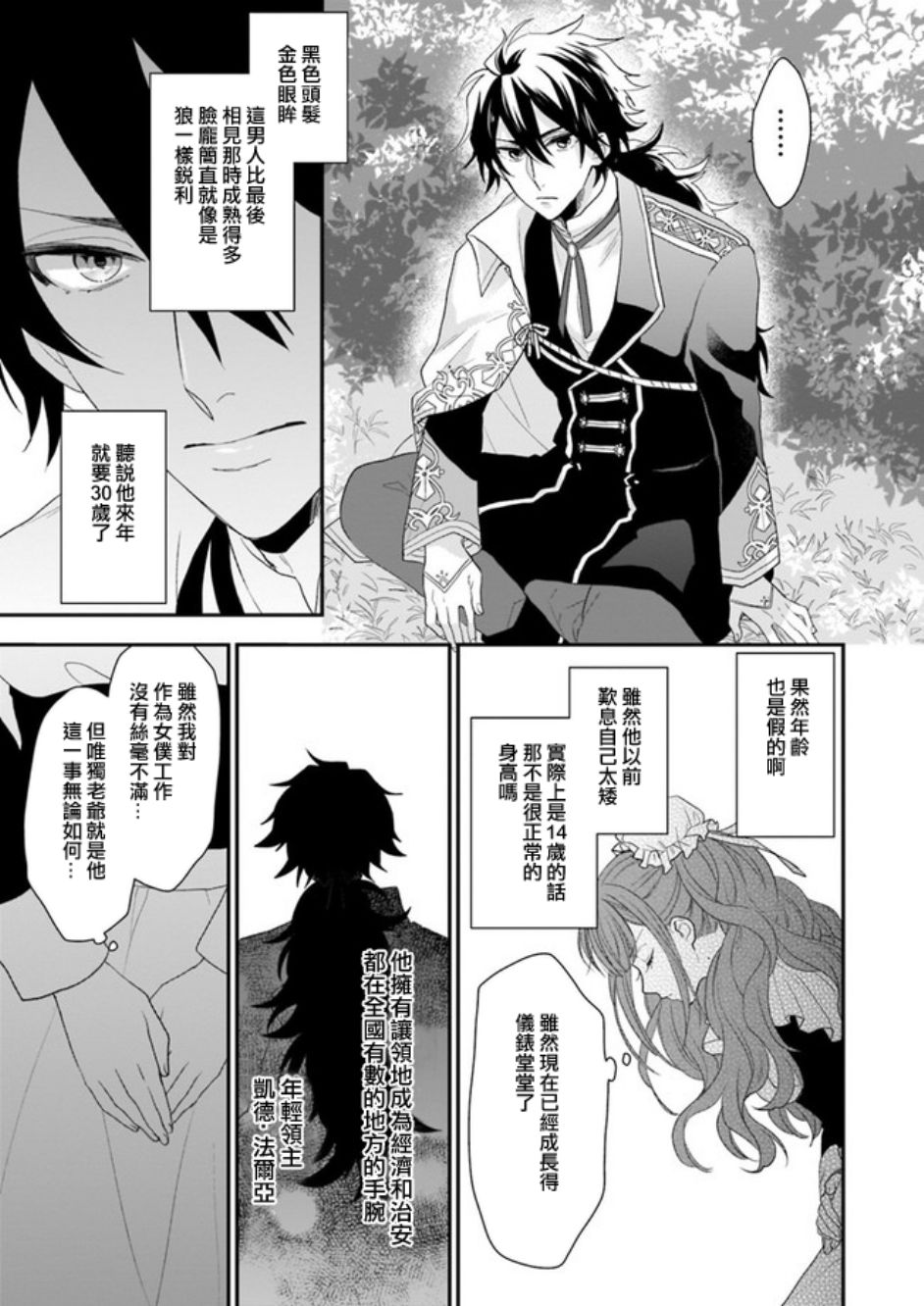 《狼领主的大小姐》漫画最新章节第2话免费下拉式在线观看章节第【9】张图片