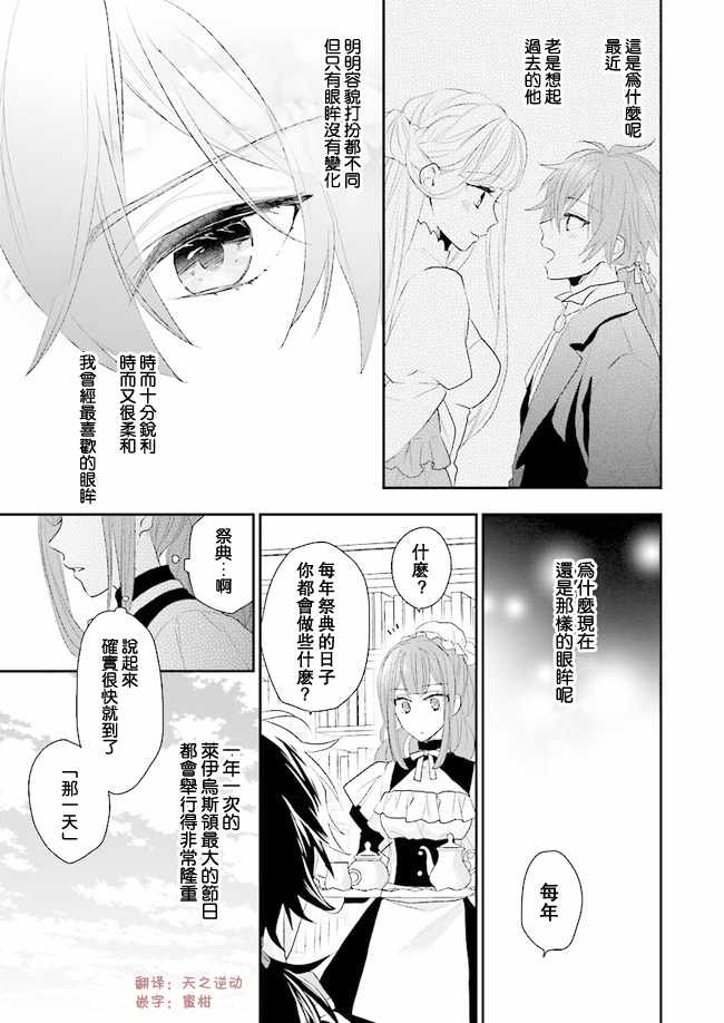 《狼领主的大小姐》漫画最新章节第4话免费下拉式在线观看章节第【5】张图片