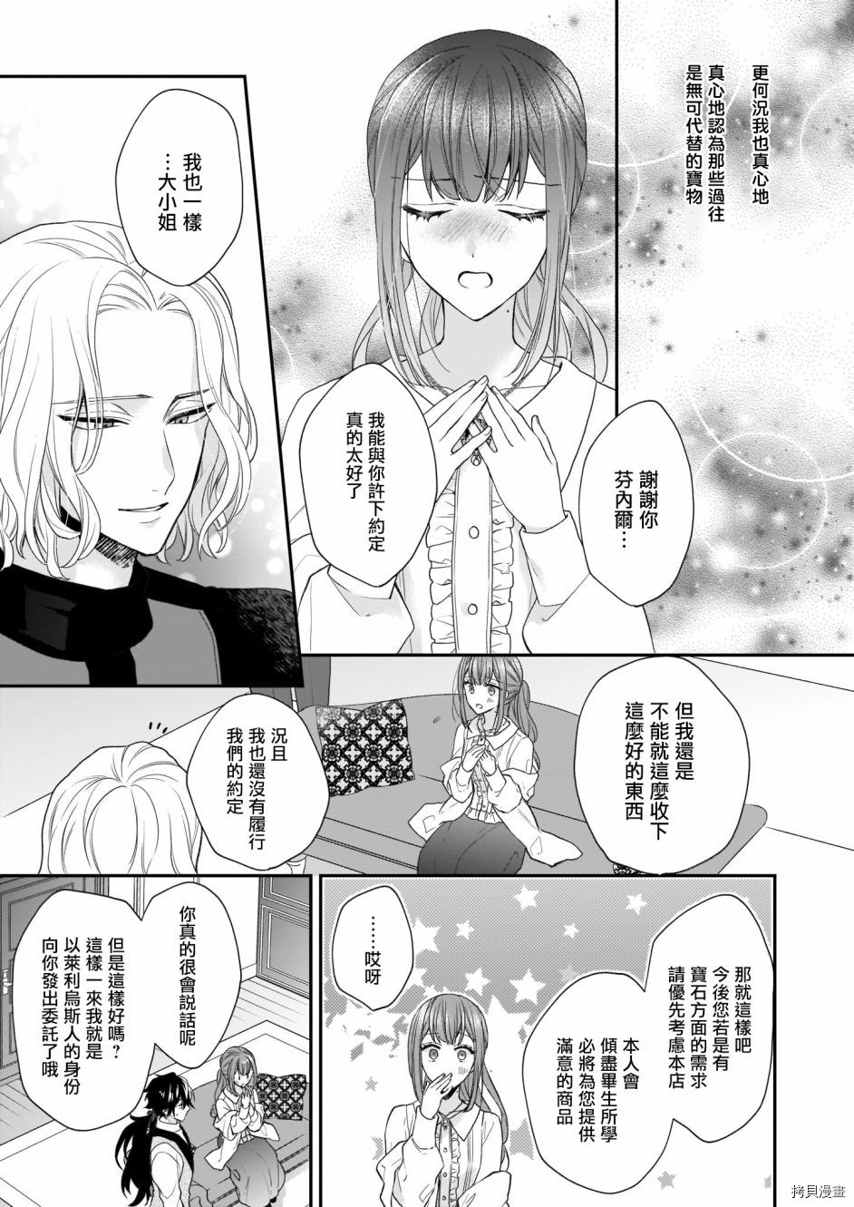 《狼领主的大小姐》漫画最新章节第19话免费下拉式在线观看章节第【35】张图片