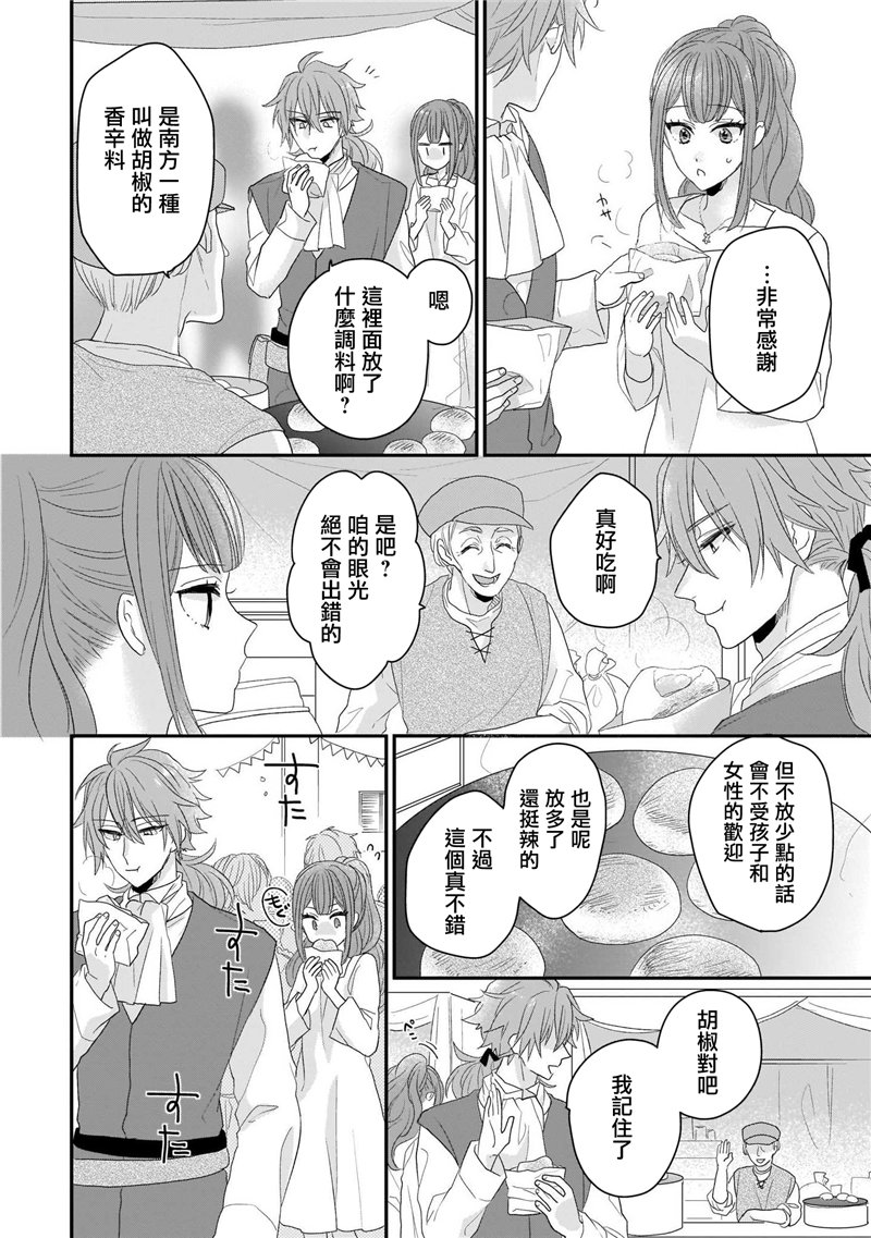 《狼领主的大小姐》漫画最新章节第1卷免费下拉式在线观看章节第【166】张图片