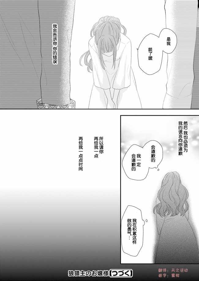 《狼领主的大小姐》漫画最新章节05下集免费下拉式在线观看章节第【19】张图片