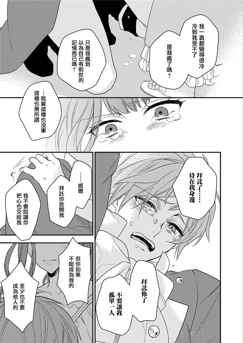 《狼领主的大小姐》漫画最新章节第9话免费下拉式在线观看章节第【31】张图片