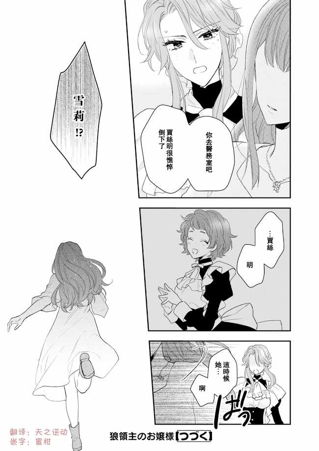 《狼领主的大小姐》漫画最新章节第7话免费下拉式在线观看章节第【39】张图片