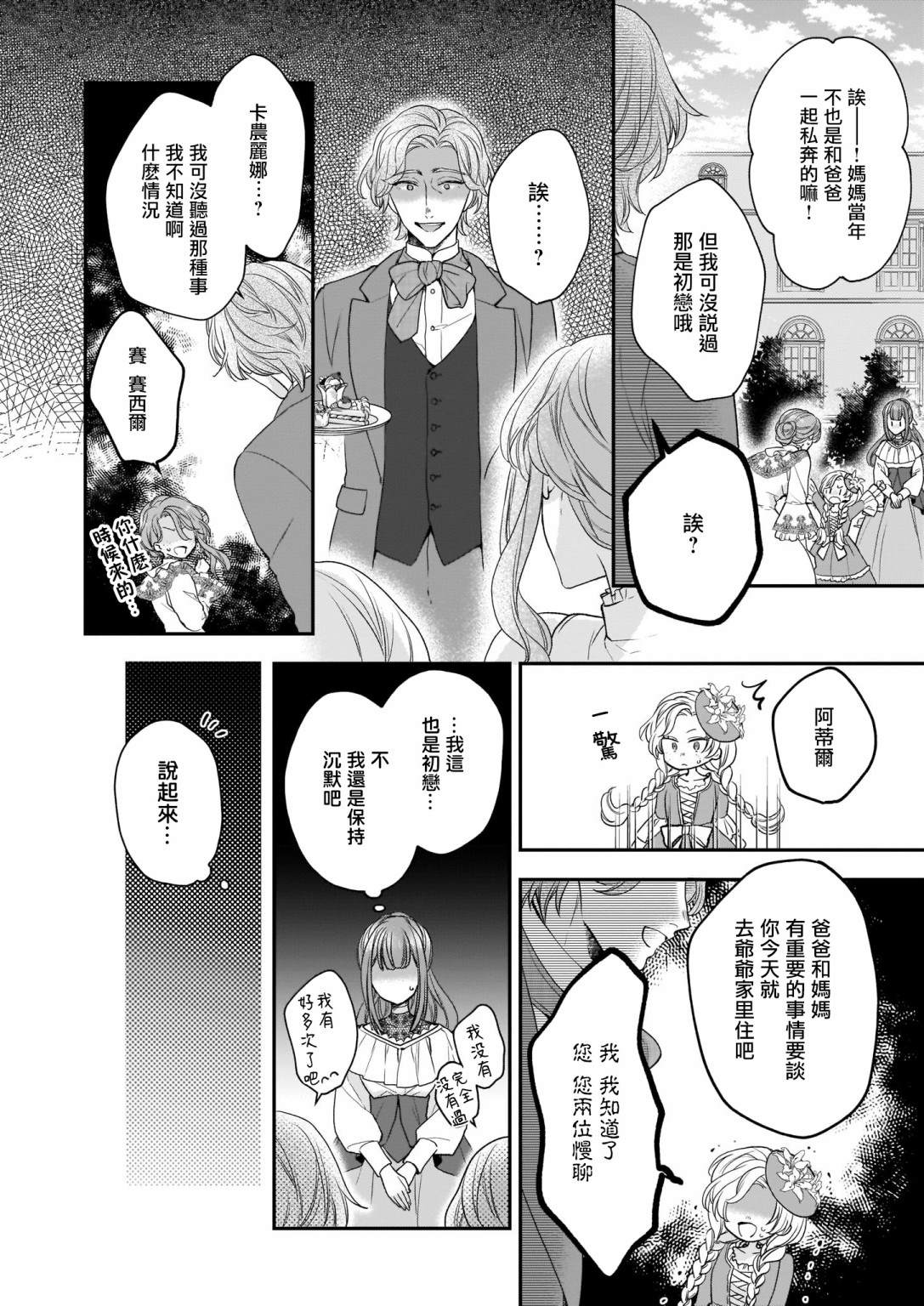 《狼领主的大小姐》漫画最新章节第17话免费下拉式在线观看章节第【8】张图片