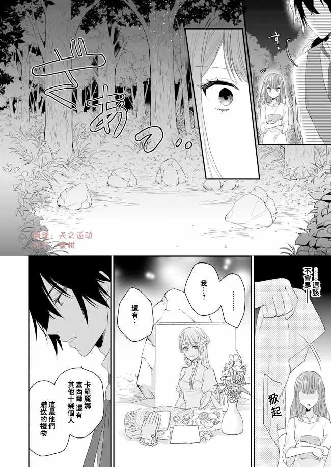 《狼领主的大小姐》漫画最新章节第7话免费下拉式在线观看章节第【8】张图片