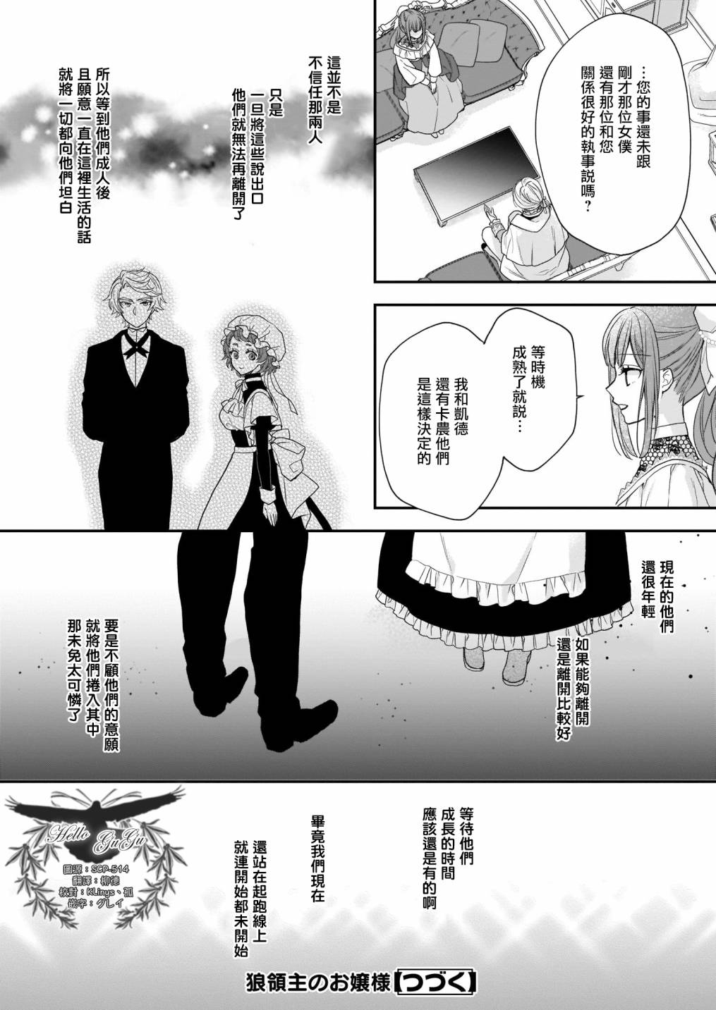 《狼领主的大小姐》漫画最新章节第16.1话免费下拉式在线观看章节第【14】张图片