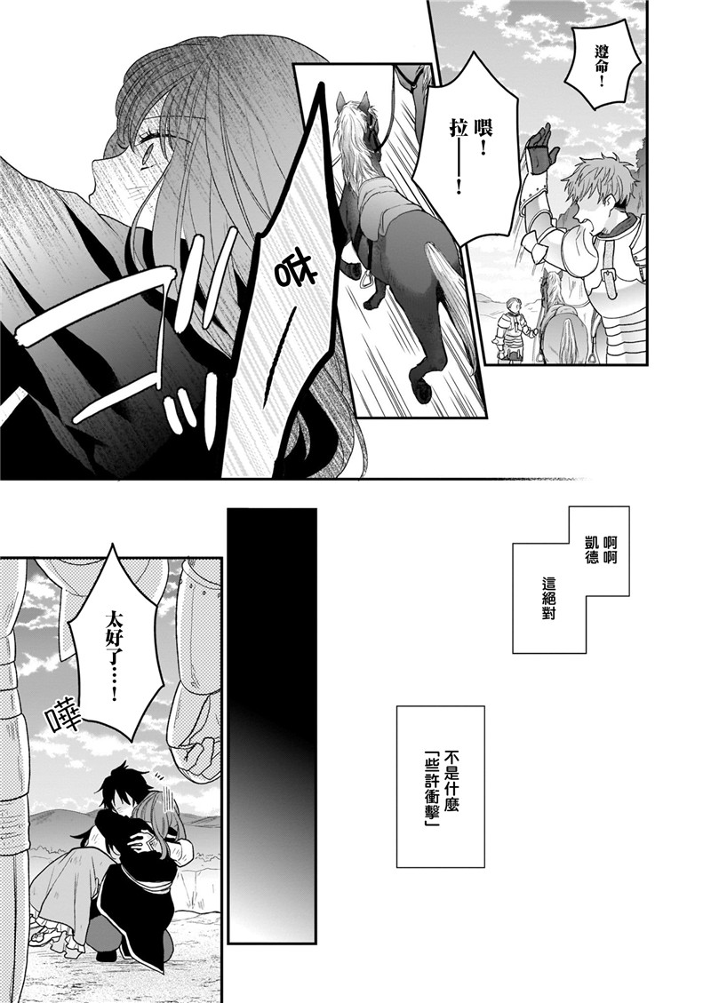 《狼领主的大小姐》漫画最新章节第13话免费下拉式在线观看章节第【9】张图片