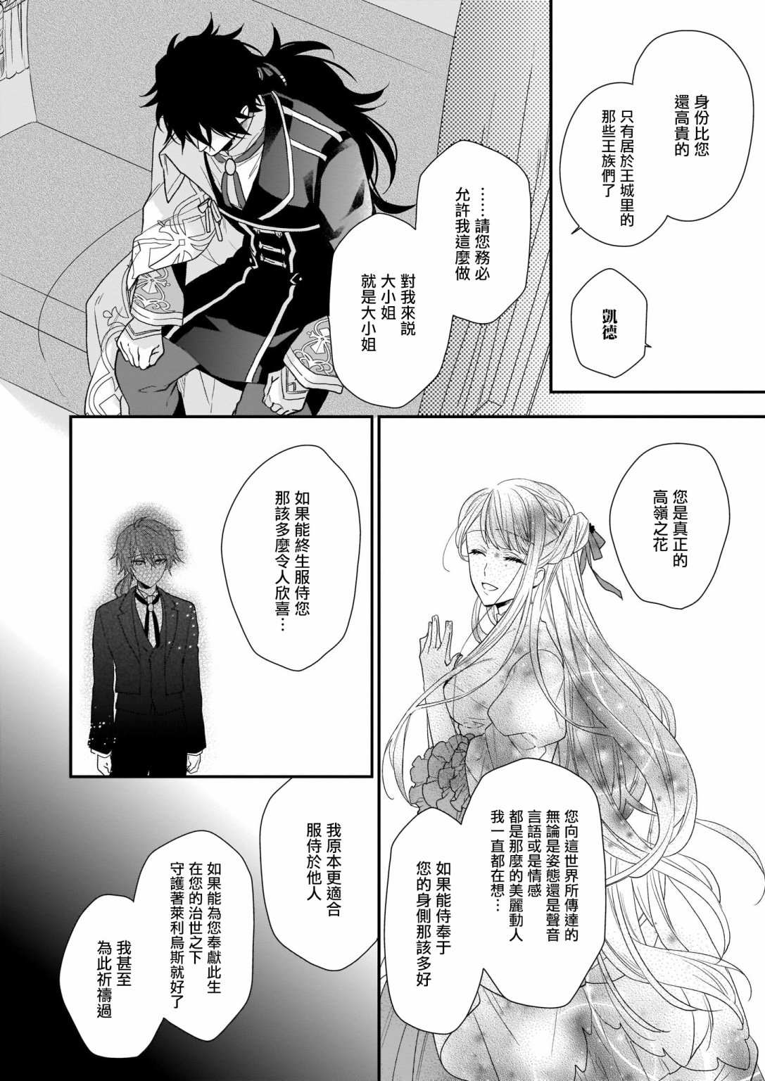 《狼领主的大小姐》漫画最新章节第15.1话免费下拉式在线观看章节第【10】张图片