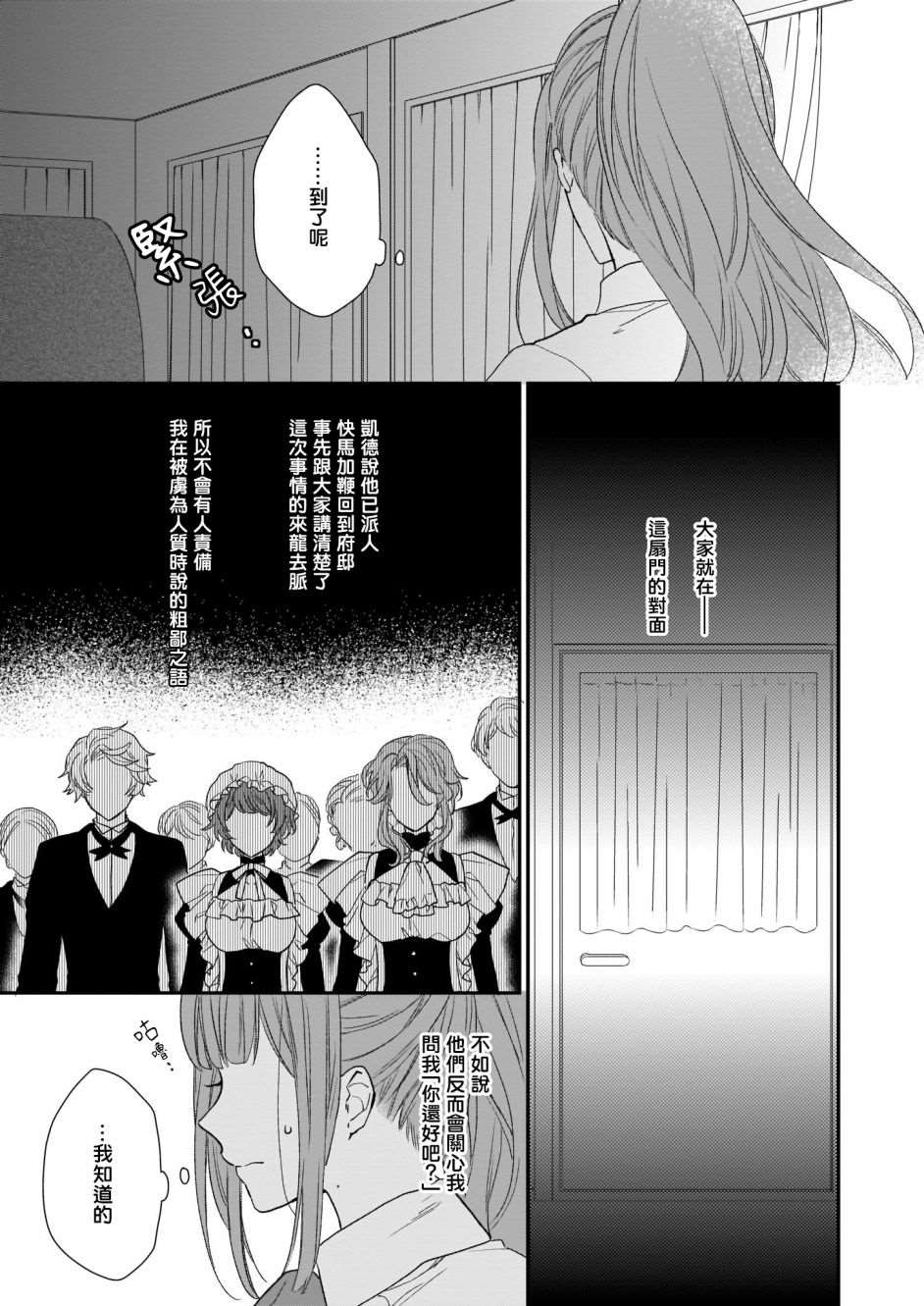《狼领主的大小姐》漫画最新章节第15.5话免费下拉式在线观看章节第【7】张图片
