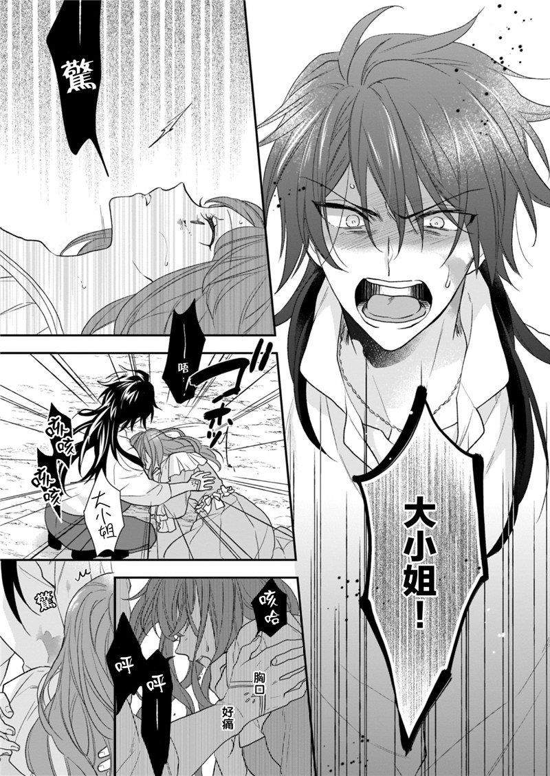 《狼领主的大小姐》漫画最新章节第12话免费下拉式在线观看章节第【9】张图片