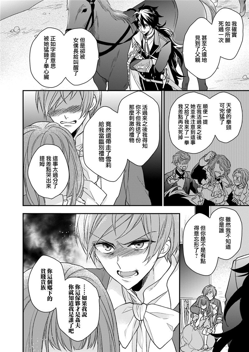 《狼领主的大小姐》漫画最新章节第11话免费下拉式在线观看章节第【22】张图片
