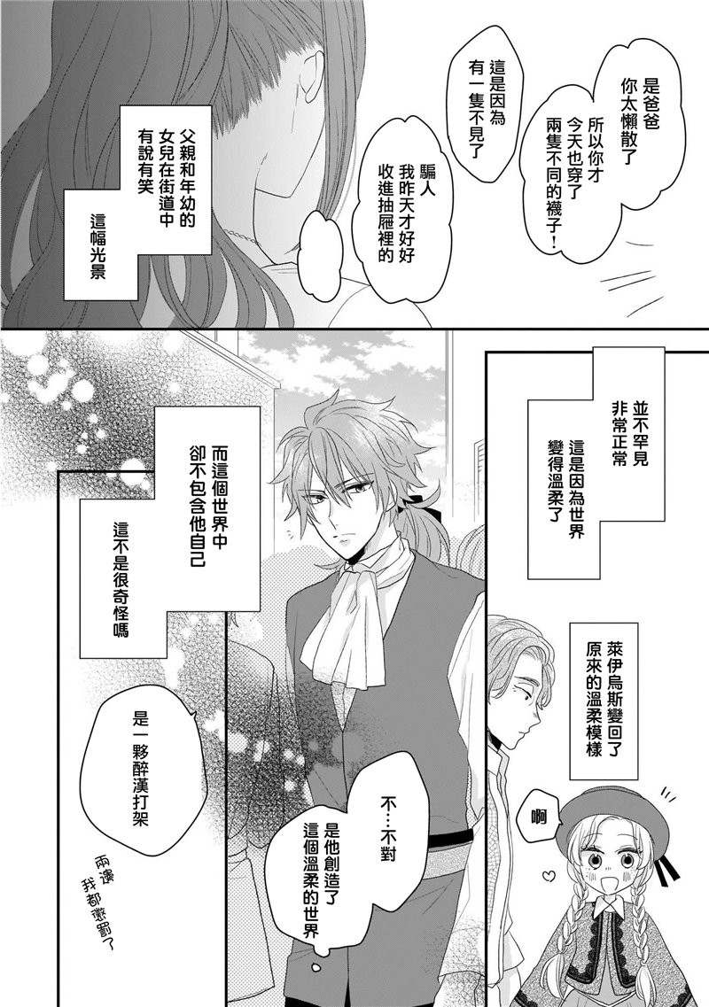 《狼领主的大小姐》漫画最新章节第1卷免费下拉式在线观看章节第【164】张图片