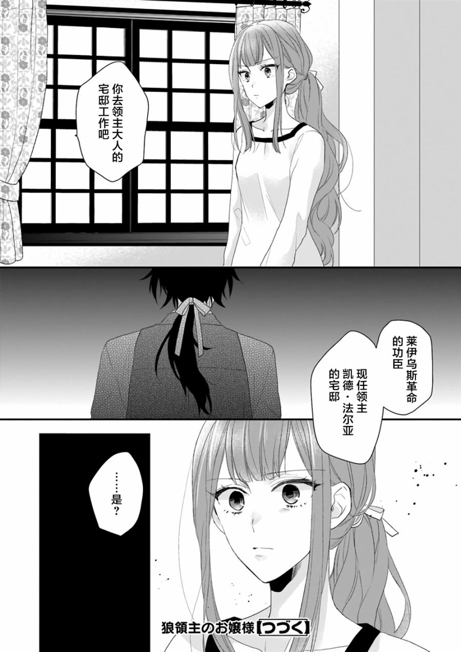 《狼领主的大小姐》漫画最新章节第1话免费下拉式在线观看章节第【25】张图片