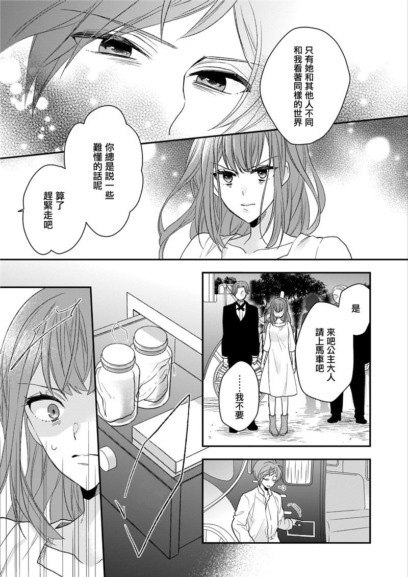 《狼领主的大小姐》漫画最新章节第9话免费下拉式在线观看章节第【7】张图片