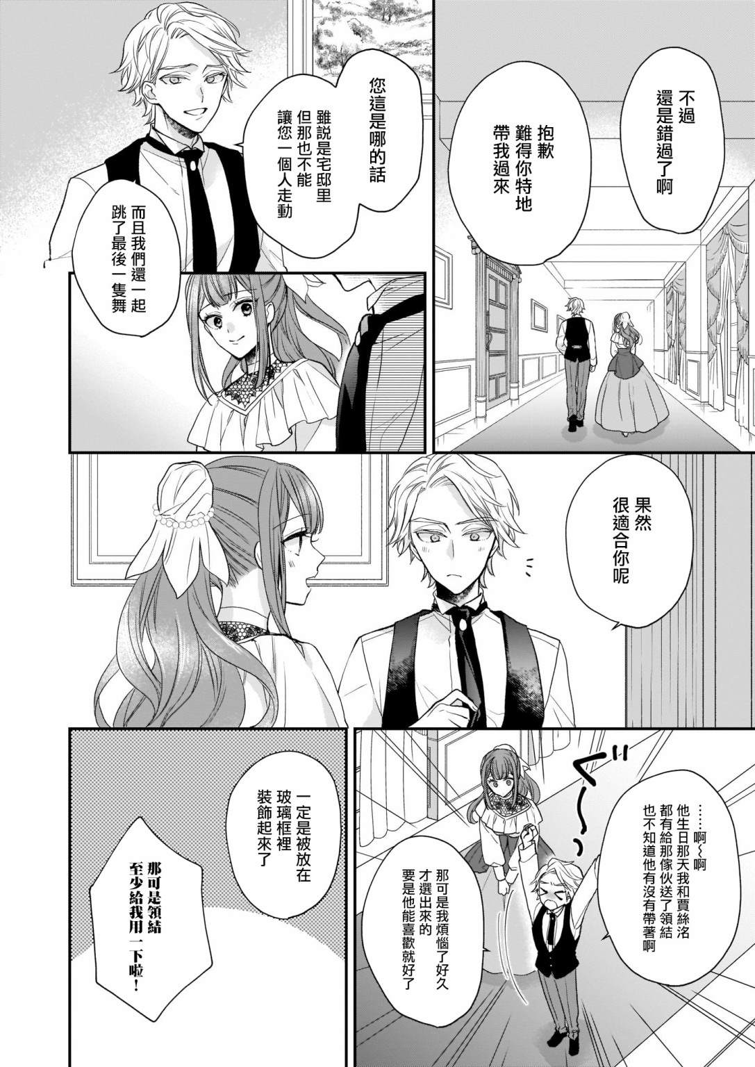 《狼领主的大小姐》漫画最新章节第17话免费下拉式在线观看章节第【10】张图片