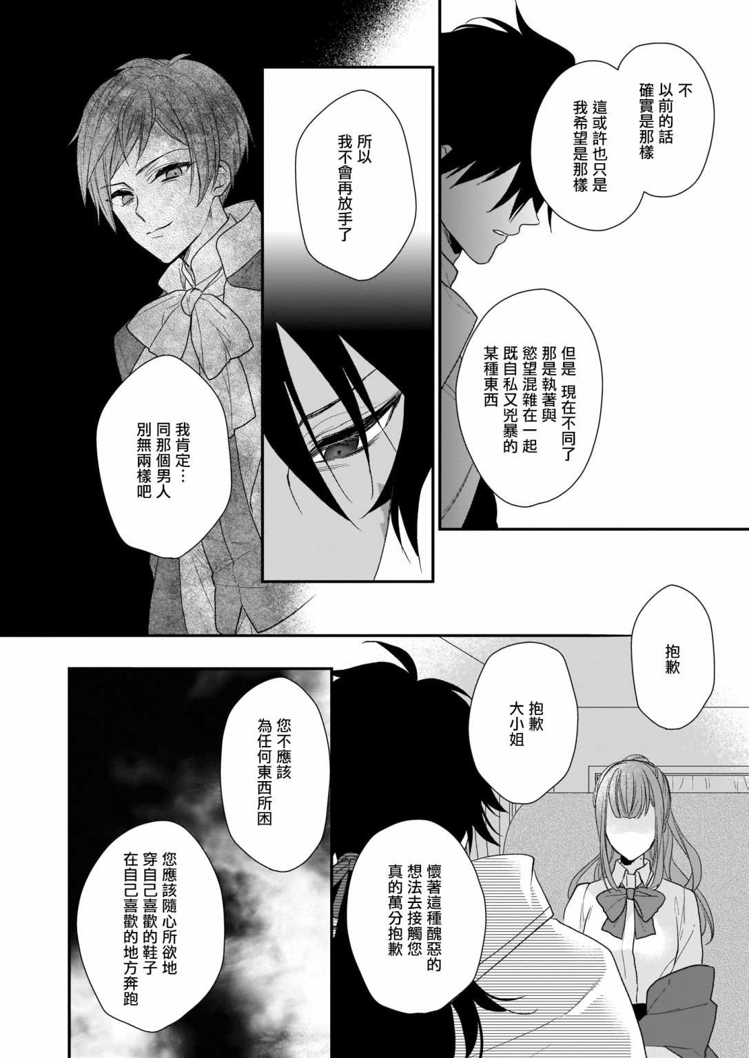 《狼领主的大小姐》漫画最新章节第15.1话免费下拉式在线观看章节第【12】张图片