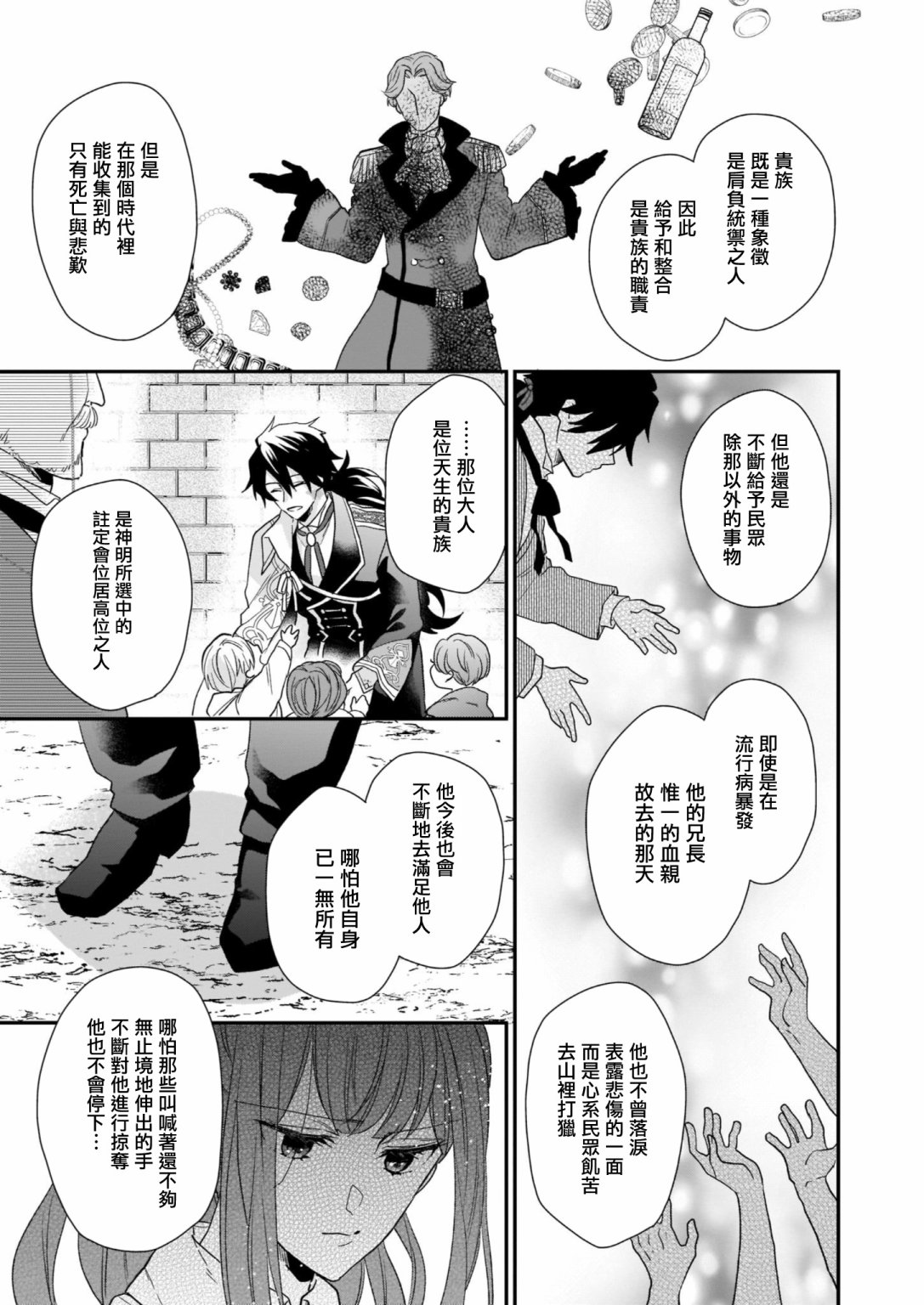 《狼领主的大小姐》漫画最新章节第14话免费下拉式在线观看章节第【21】张图片