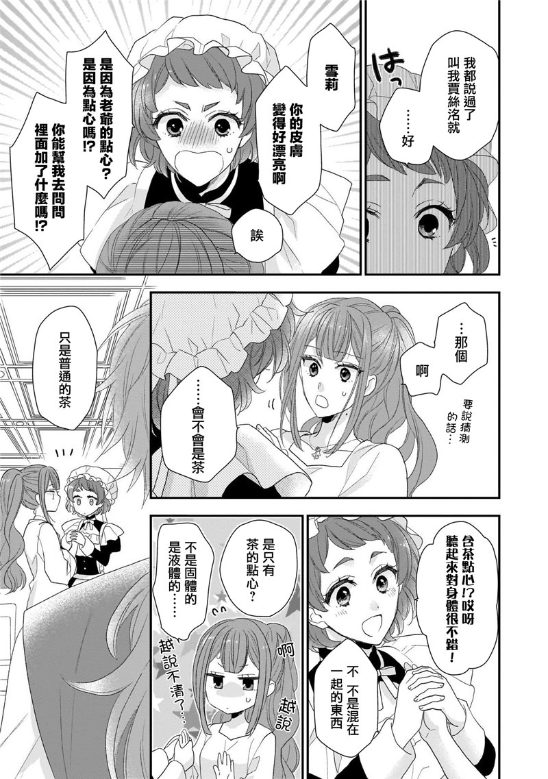 《狼领主的大小姐》漫画最新章节第1卷免费下拉式在线观看章节第【123】张图片