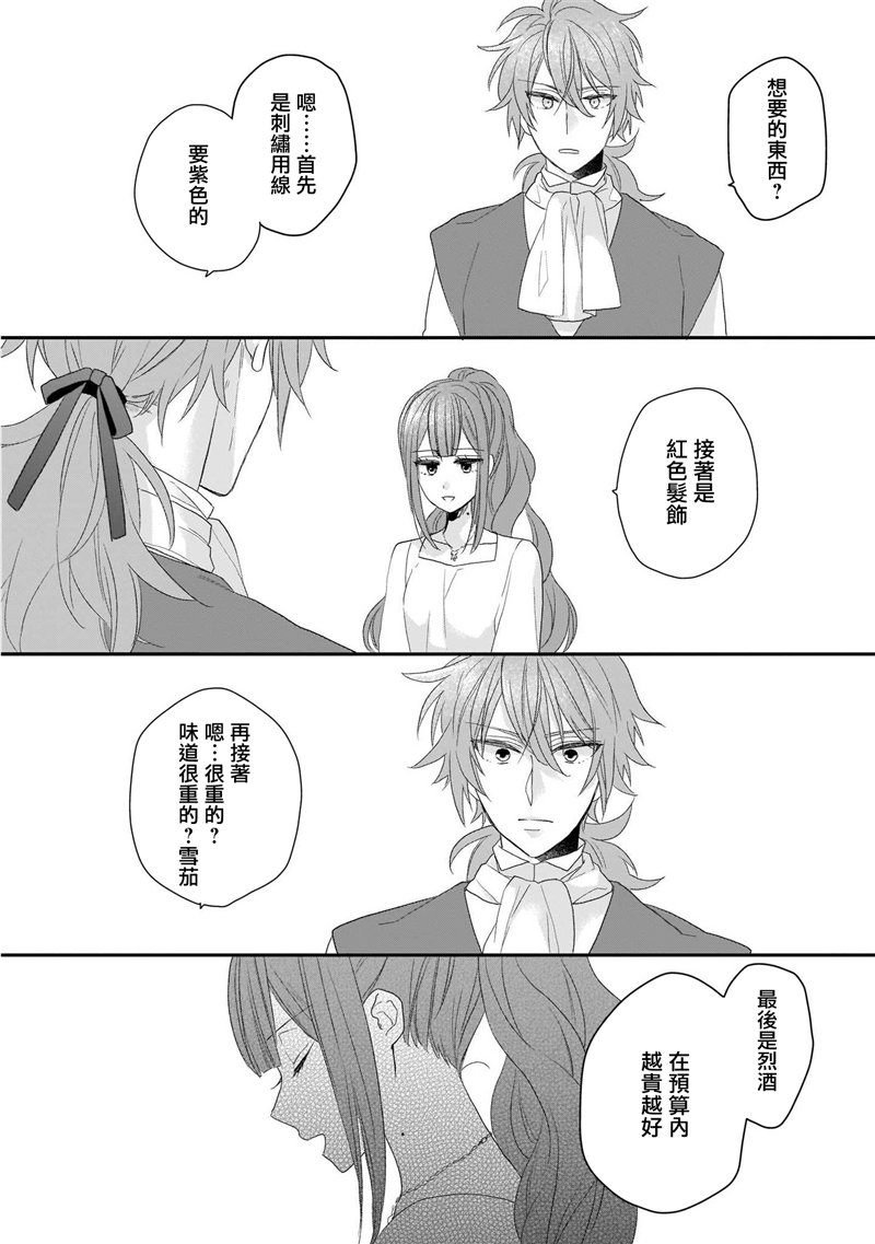 《狼领主的大小姐》漫画最新章节第1卷免费下拉式在线观看章节第【172】张图片