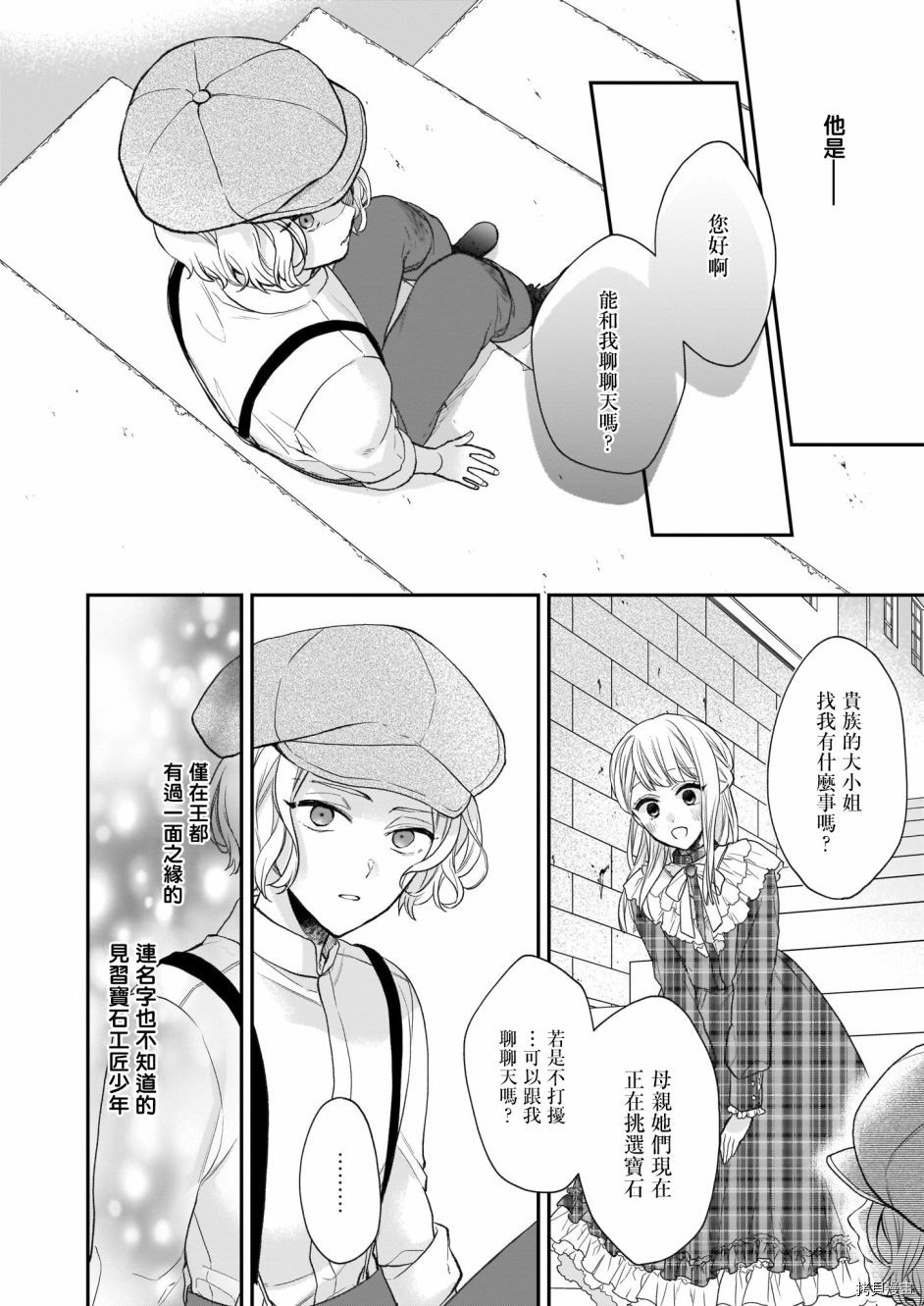 《狼领主的大小姐》漫画最新章节第19话免费下拉式在线观看章节第【12】张图片