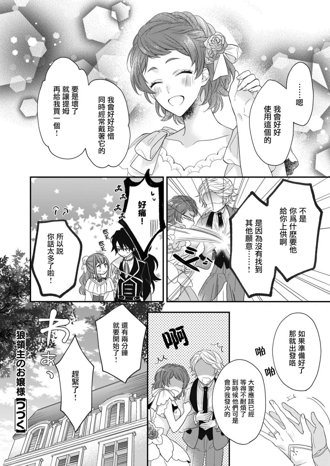 《狼领主的大小姐》漫画最新章节第16.2话免费下拉式在线观看章节第【20】张图片