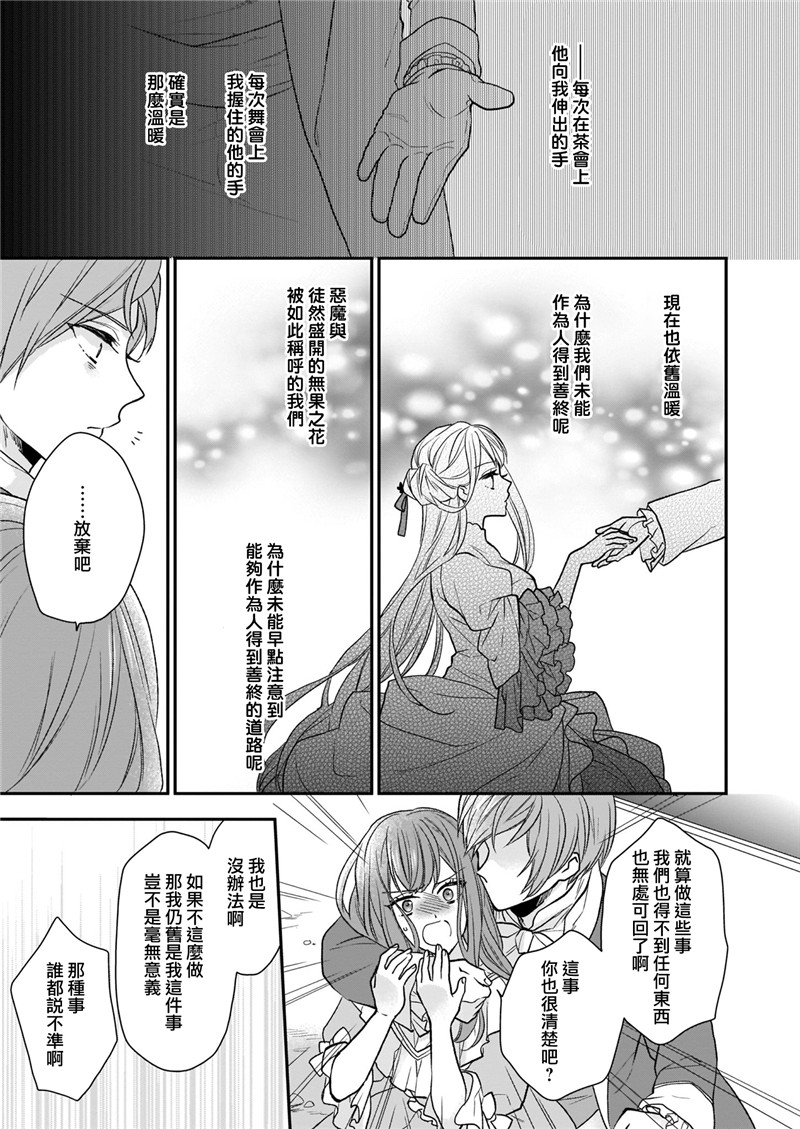 《狼领主的大小姐》漫画最新章节第11话免费下拉式在线观看章节第【25】张图片