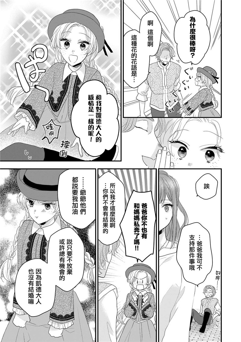 《狼领主的大小姐》漫画最新章节第1卷免费下拉式在线观看章节第【161】张图片