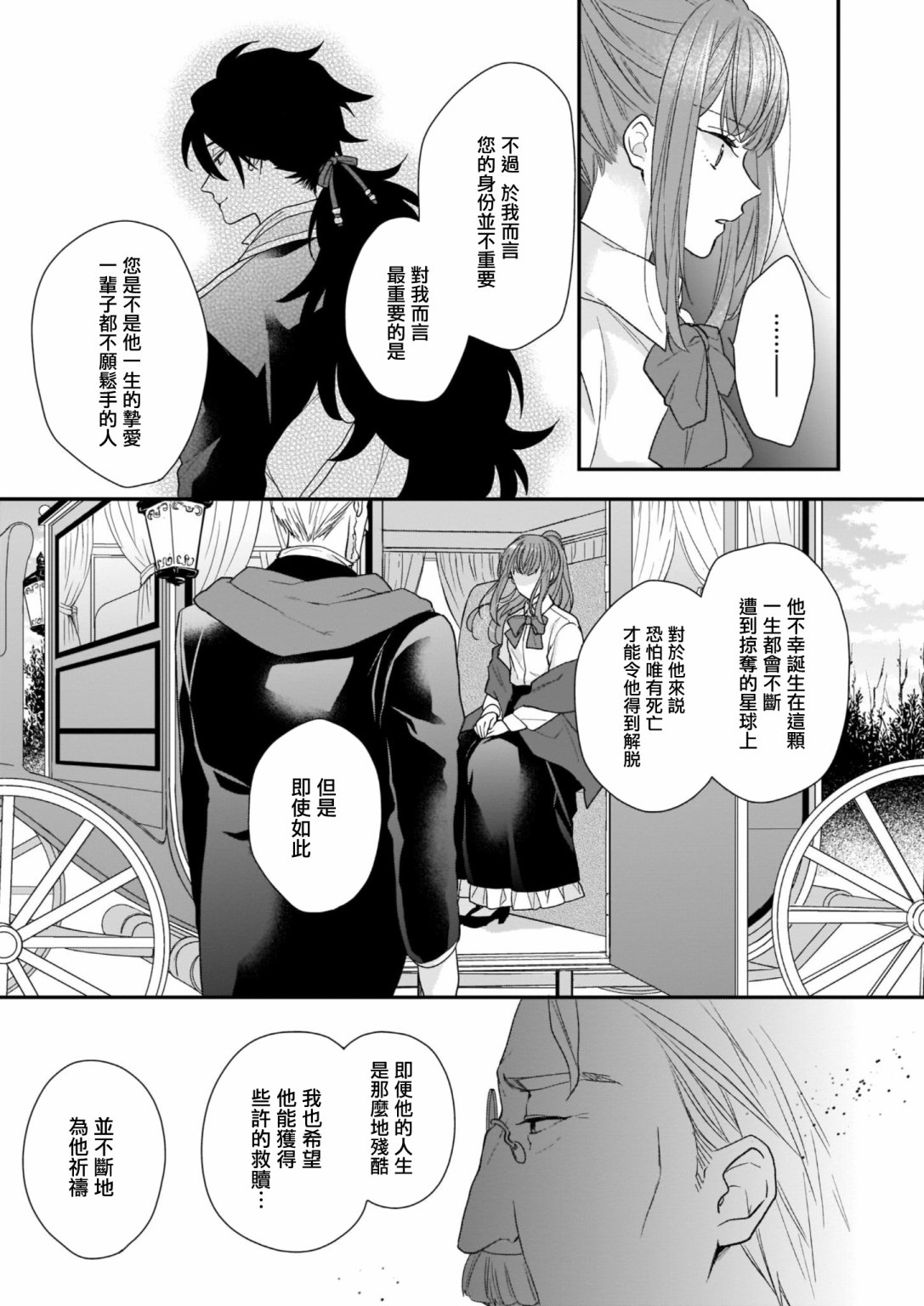 《狼领主的大小姐》漫画最新章节第14话免费下拉式在线观看章节第【23】张图片