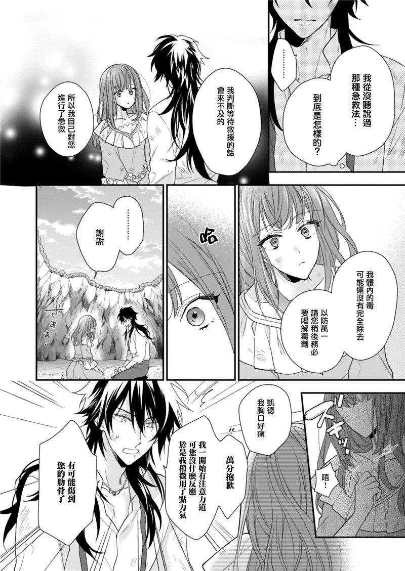 《狼领主的大小姐》漫画最新章节第12话免费下拉式在线观看章节第【18】张图片