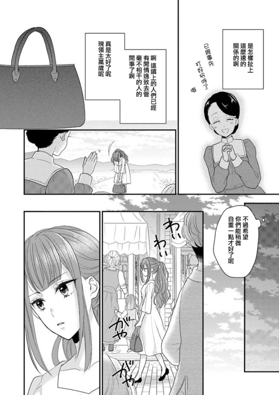 《狼领主的大小姐》漫画最新章节第2话免费下拉式在线观看章节第【2】张图片