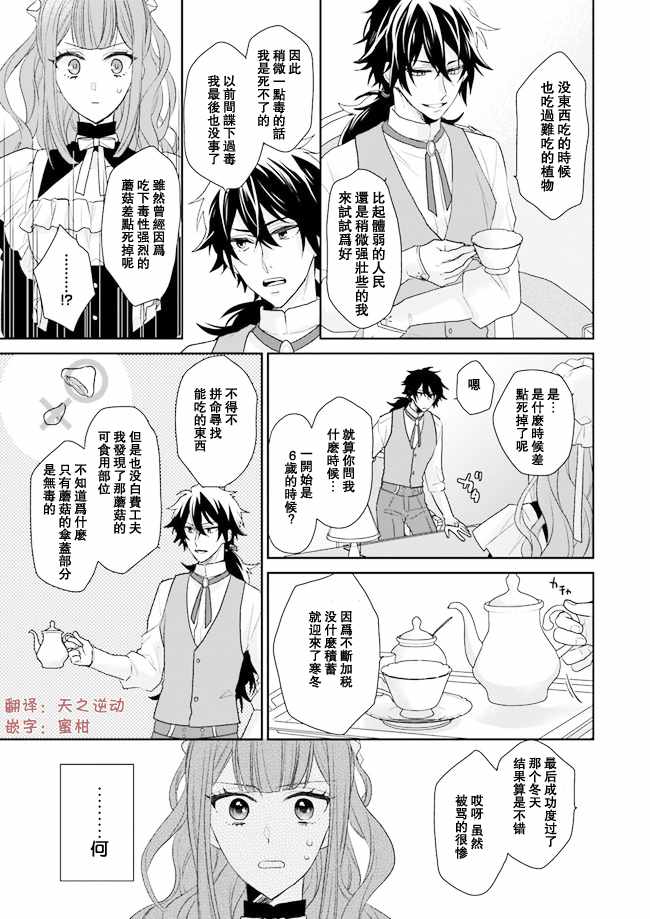 《狼领主的大小姐》漫画最新章节第3话免费下拉式在线观看章节第【23】张图片