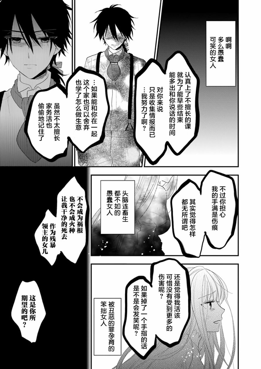 《狼领主的大小姐》漫画最新章节第1话免费下拉式在线观看章节第【12】张图片