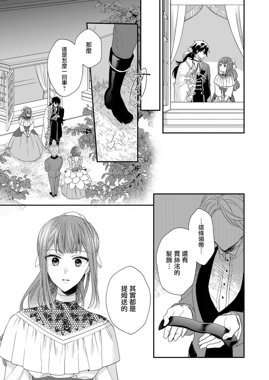《狼领主的大小姐》漫画最新章节第16.2话免费下拉式在线观看章节第【13】张图片