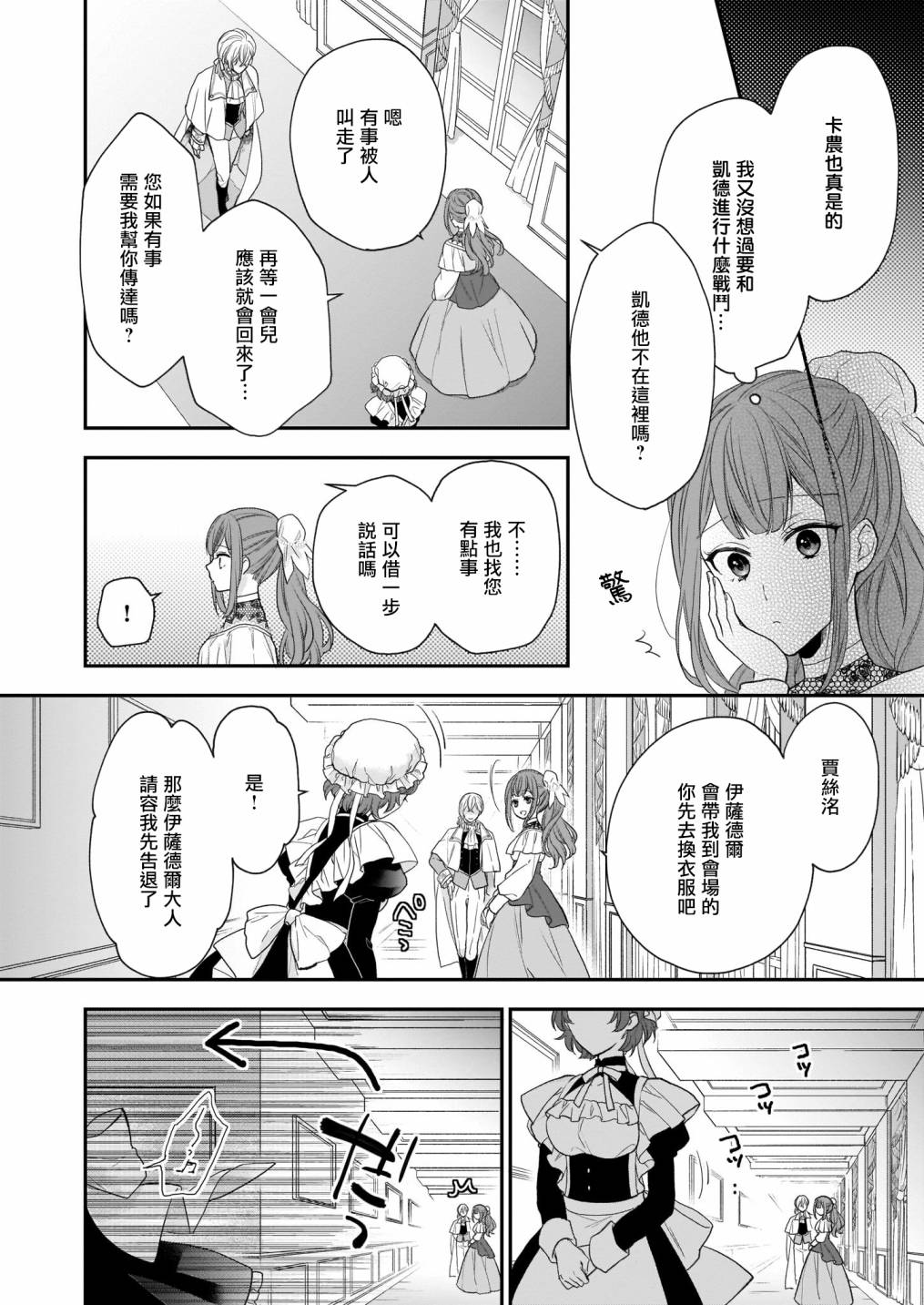《狼领主的大小姐》漫画最新章节第16.1话免费下拉式在线观看章节第【4】张图片