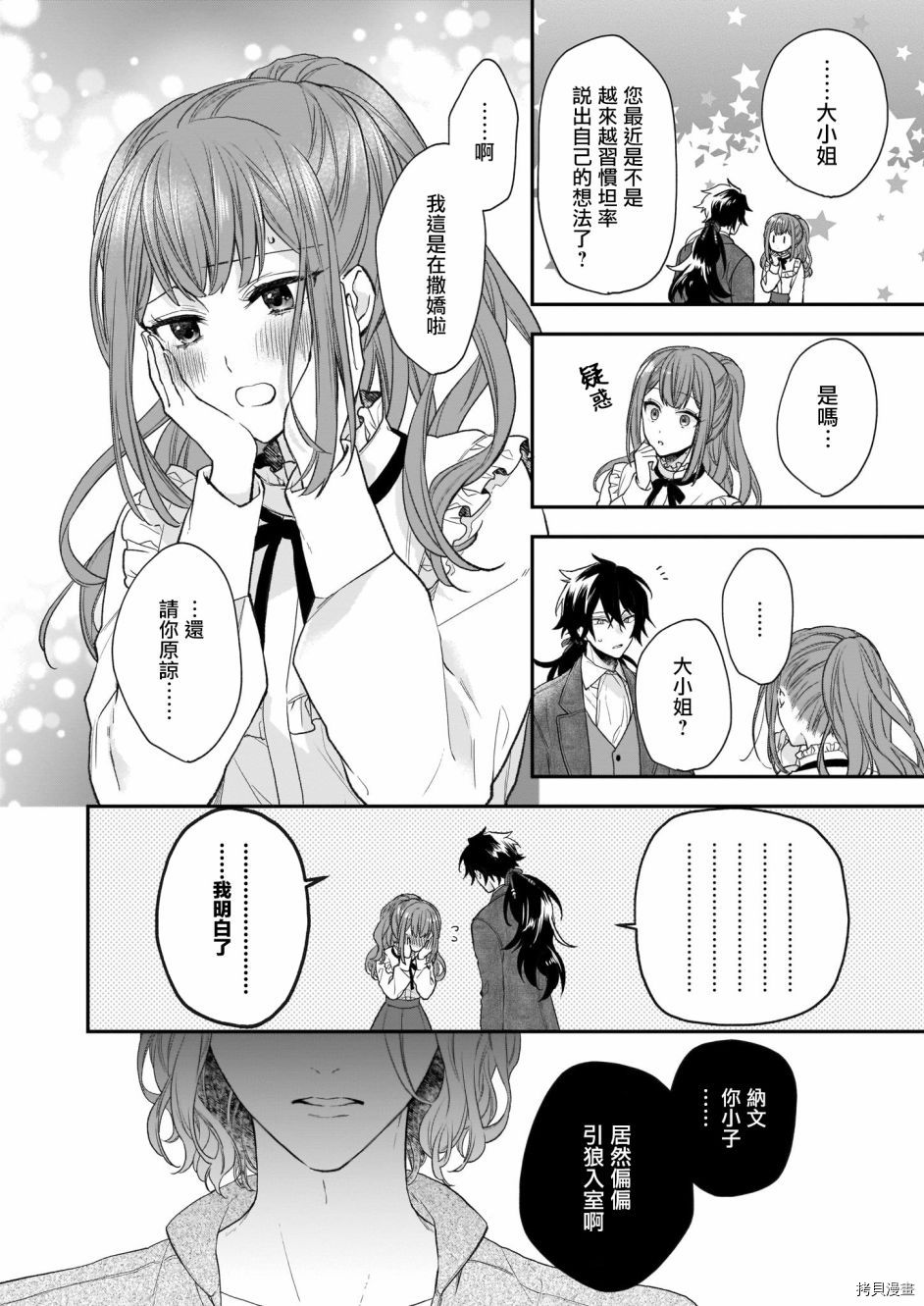 《狼领主的大小姐》漫画最新章节第19话免费下拉式在线观看章节第【2】张图片