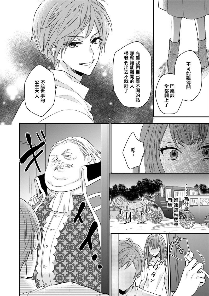 《狼领主的大小姐》漫画最新章节第9话免费下拉式在线观看章节第【4】张图片