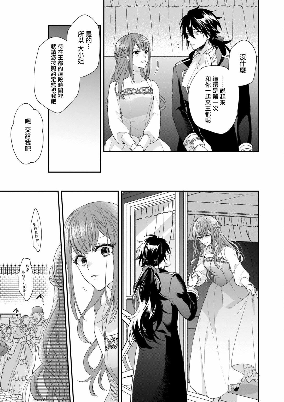 《狼领主的大小姐》漫画最新章节第20话免费下拉式在线观看章节第【5】张图片