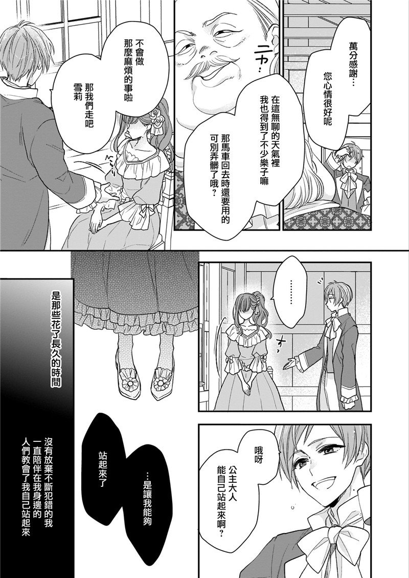 《狼领主的大小姐》漫画最新章节第9话免费下拉式在线观看章节第【19】张图片