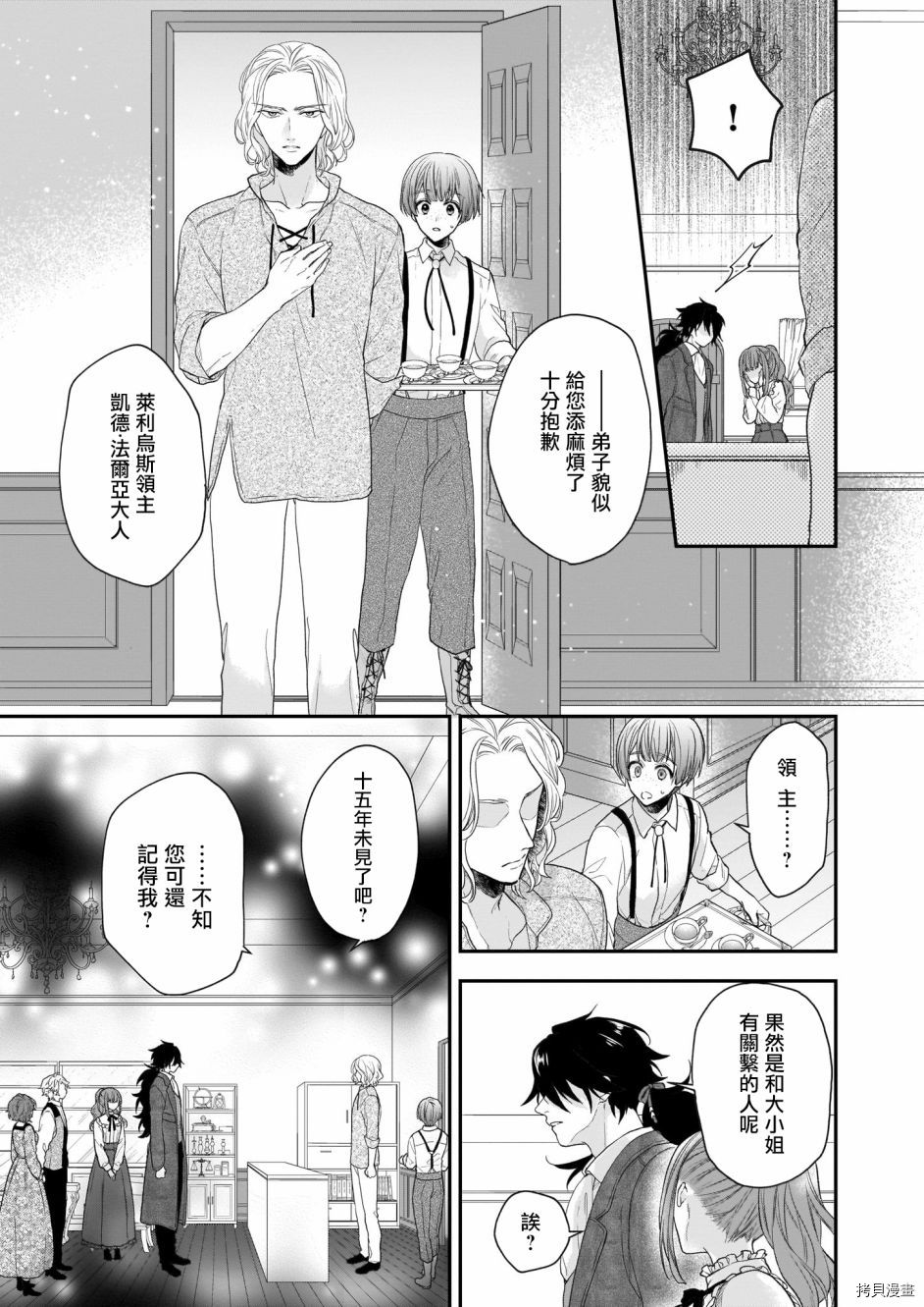 《狼领主的大小姐》漫画最新章节第19话免费下拉式在线观看章节第【3】张图片