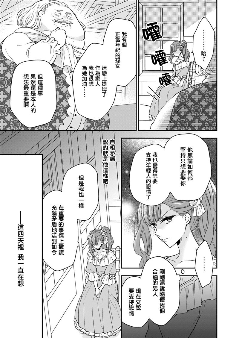 《狼领主的大小姐》漫画最新章节第9话免费下拉式在线观看章节第【15】张图片