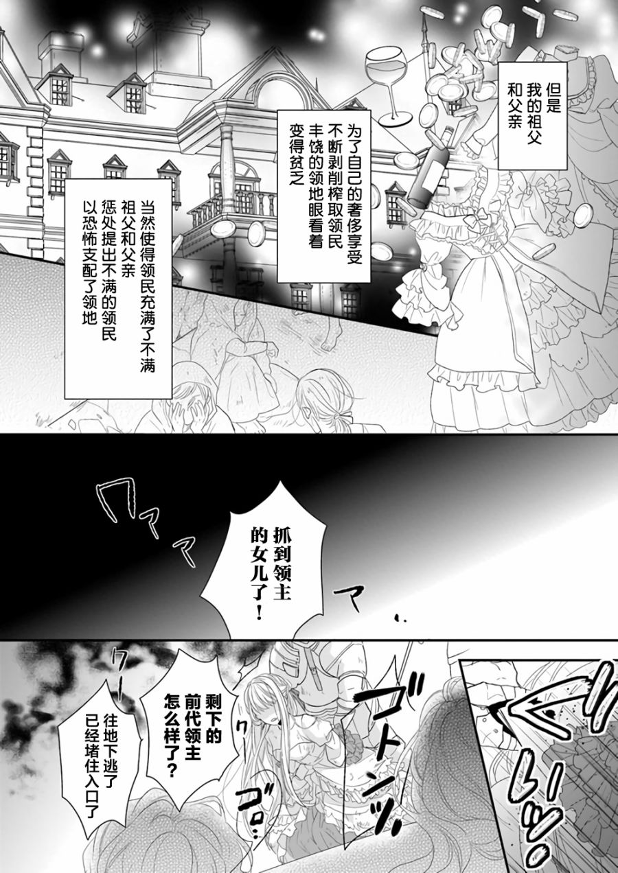 《狼领主的大小姐》漫画最新章节第1话免费下拉式在线观看章节第【3】张图片