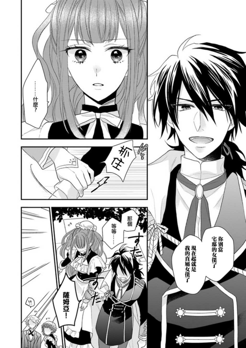 《狼领主的大小姐》漫画最新章节第2话免费下拉式在线观看章节第【16】张图片