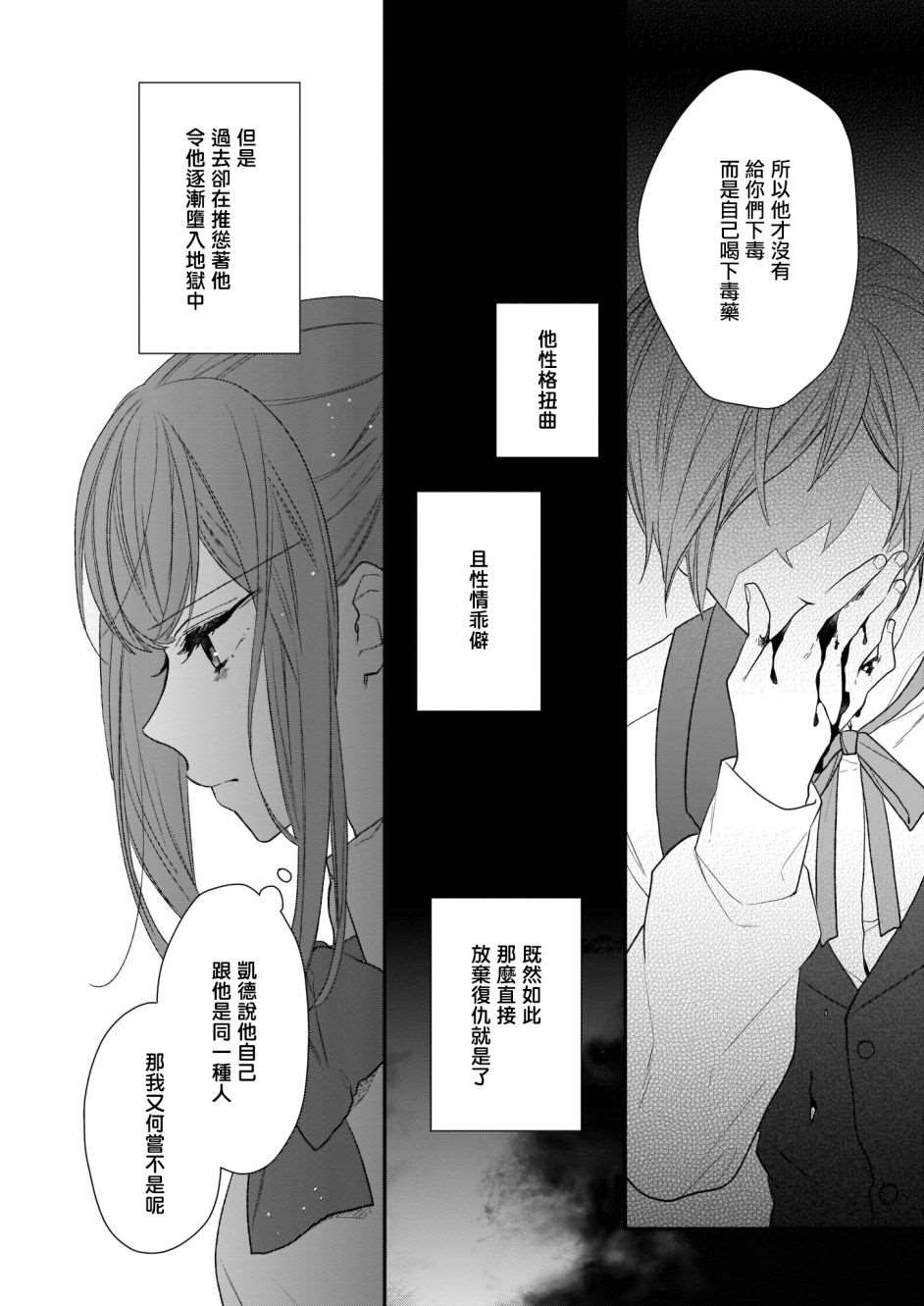 《狼领主的大小姐》漫画最新章节第15.5话免费下拉式在线观看章节第【19】张图片