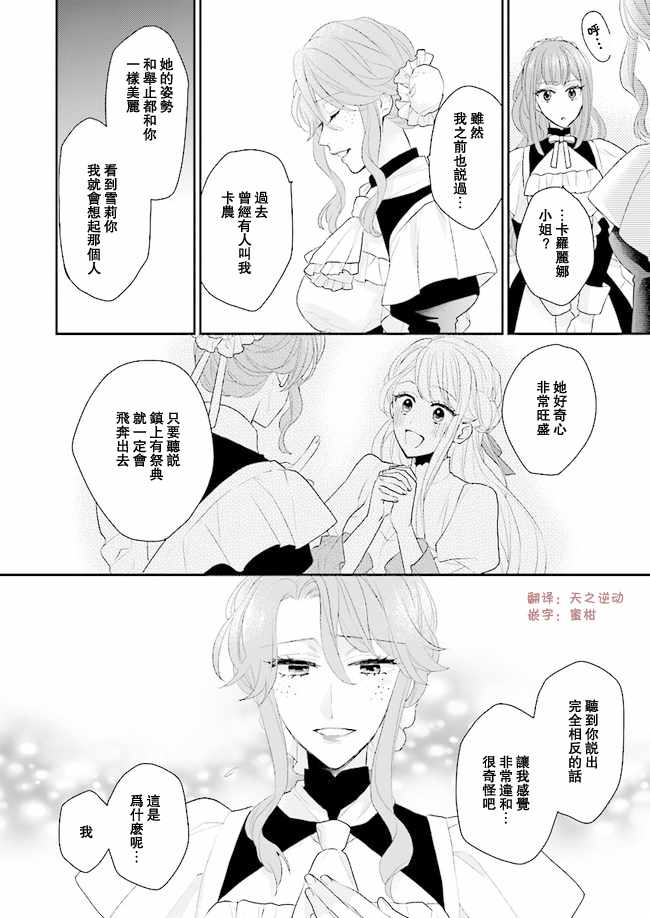 《狼领主的大小姐》漫画最新章节第4话免费下拉式在线观看章节第【10】张图片