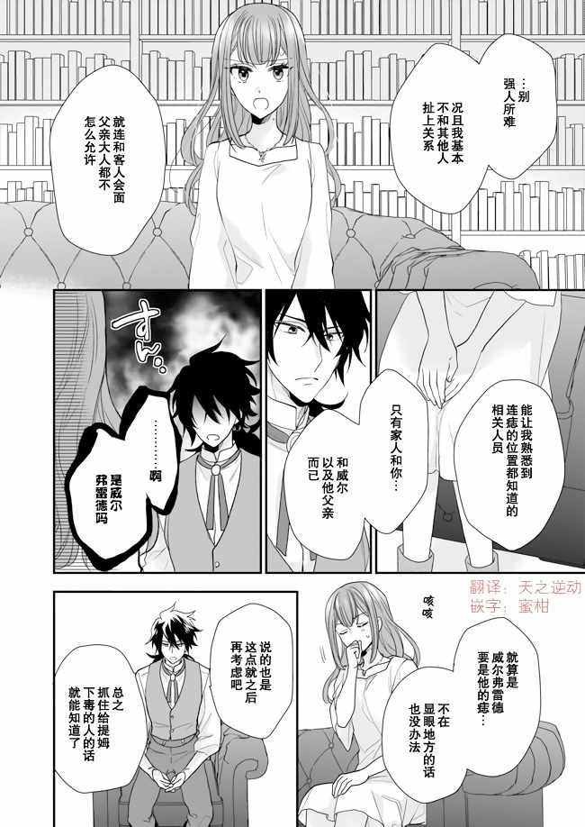 《狼领主的大小姐》漫画最新章节第8话免费下拉式在线观看章节第【16】张图片